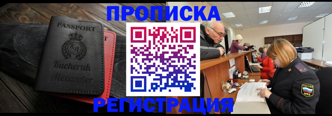 прописка гарантия в Николаевске-на-Амуре